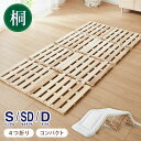 すのこベッド 軽量 桐 すのこマット シングル 折りたたみベッド カビ対策 湿気対策 折りたたみ 折り畳み コンパクト すのこ マット マットレス ベッド 4つ折り 桐すのこ 除湿 収納【送料無料】