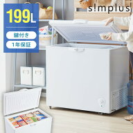 【5/16 1:59まで！42999円→30398円】冷凍庫 上開き 199L バスケット2個付き 鍵付き 静音 大容量 冷凍冷…