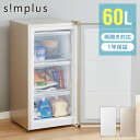 simplus 冷凍庫 左右開き 60L 家庭用 小型 ノンフロン 前開き 業務用 フリーザー ストッカー スリム 冷凍食品 保存 ストック SP-60LRFD1 シンプラス【送料無料】
