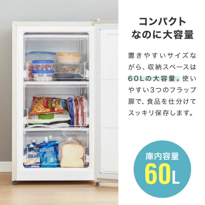 楽天市場】冷凍庫 左右開き 60L セカンド冷凍庫 小型 スリム 前開き 右 