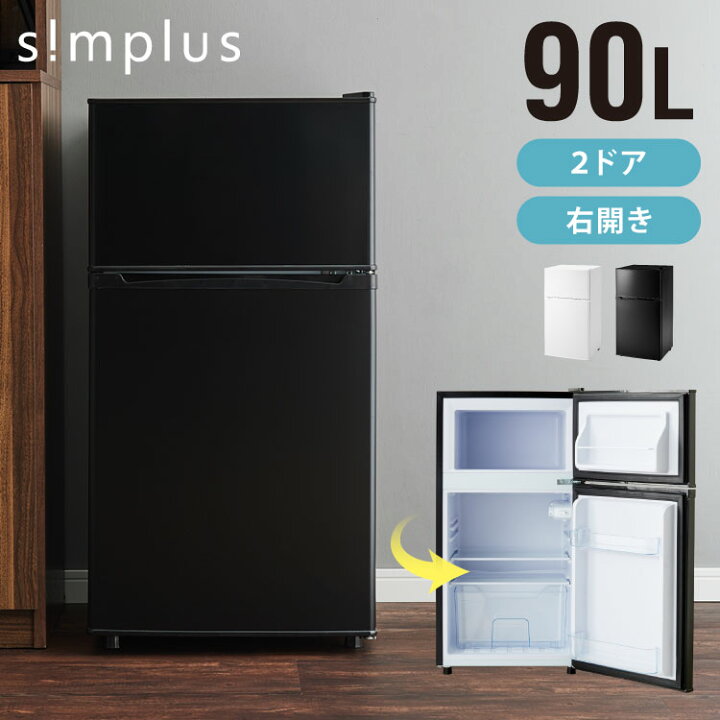 楽天市場】【中古】【アウトレット品】 2ドア冷蔵庫 90L 家庭用 冷凍庫 