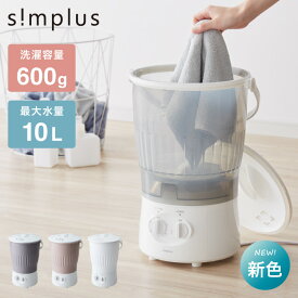 simplus シンプラス バケツ式洗濯機 お湯洗い 小型洗濯機 ペットミニ 泥 落とし 一人用洗濯機 ユニフォーム 赤ちゃん 作業着 介護 SP-BKWM01 洗濯機 コンパクト 芋洗い 野菜洗い【送料無料】【レビュー報告でNANOXoneスタンダード】