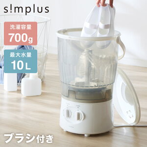 simplus バケツ洗濯機 ブラシ付き バケツウォッシャー 小型洗濯機 一人暮らし 分け洗い セカンド洗濯機 泥汚れ タイマー式 ベビー用品 ペット用 シンプラス SP-BKWMB01【送料無料】 【レビュー報