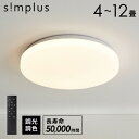 【レビュー報告で4年延長保証】simplus シーリングライト 4畳 ~ 12畳 リモコン付き 無段階調色調光 LED 調光 調色 明るい 薄型 リビング タイマー機能 節電モード 6畳 8畳 10畳 シンプラス SP-CEL04 SP-CEL06 SP-CEL08 SP-CEL10 SP-CEL12【送料無料】