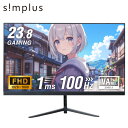 ゲーミングモニター 23.8インチ PCモニター 100Hz 1920×1080 FHD 1080p 1ms高速応答 薄型 液晶ディスプレイ ノングレア 非光沢 VA チルト調整 simplus シンプラス SP-NMT23【送料無料】 【レビューでモニタークリーナープレゼント！】