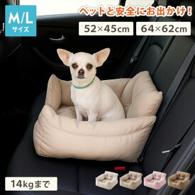 ドライブボックス 犬 車用 Mサイズ Lサイズ ドライブベッド キャリーバッグ ドライブシート 小型犬 中型犬 ペットベッド カーベッド 助手席 安全 お散歩 お出かけ ドライブ ボックス ベッド 飛び出し防止【送料無料】