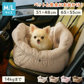 ドライブボックス 犬 車用 Mサイズ Lサイズ ドライブベッド キャリーバッグ ドライブシート 小型犬 中型犬 ペットベッド カーベッド お散歩 お出かけ ドライブ ボックス ベッド 飛び出し防止 カー用品【送料無料】