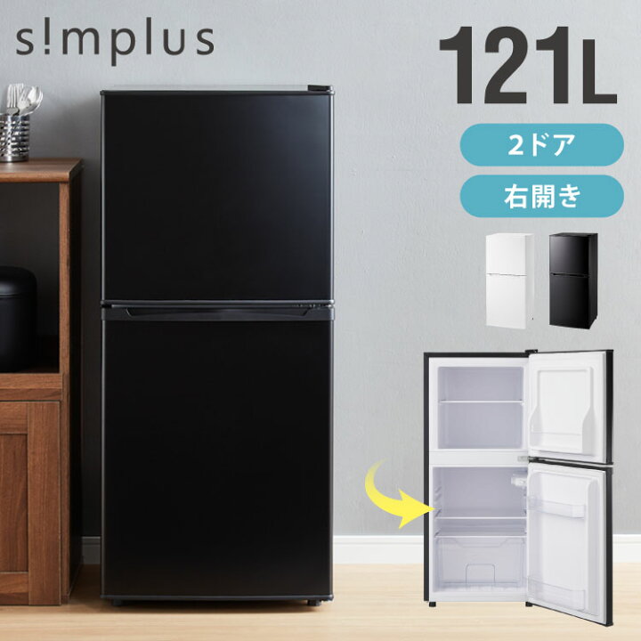 楽天市場】【アウトレット品】冷蔵庫 2ドア 121L 冷凍冷蔵庫 家庭用 