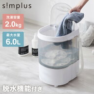 ミニランドリー 2kg 分け洗い 脱水付き ミニ洗濯機 小型洗濯機 排水 すすぎ コンパクト タイマー付き ペ…