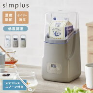 【6/11 1:59まで！5999円→3323円】ヨーグルトメーカー 牛乳パック対応 温度設定 タイマー設定 低温調理 …