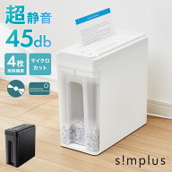 超静音シュレッダー シュレッダー機 マイクロカット 電動 家用 コンパクト カード CD DVD 7.5L simplus …