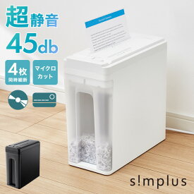 超静音シュレッダー シュレッダー機 マイクロカット 電動 家用 コンパクト カード CD DVD 7.5L simplus シンプラス SP-SRD03【送料無料】 【メーカー1年保証】