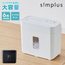 【10/9 1:59まで！9999円→5699円】シュレッダー マイクロカット 定格5枚 最大6枚同時細断 電動 小型 家用 オフィス …