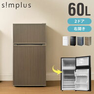 【新商品特価14399円！8/11 1:59迄】冷蔵庫 2ドア60L コンパクト セカンド冷蔵庫 一人暮らし オフィス 家…