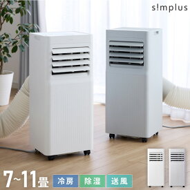 【7/26 1:59まで！3000円OFF】スポットクーラー スポットエアコン ポータブルエアコン 家庭用 工事不要 移動式 冷風 送風 除湿 衣類乾燥 内部洗浄 タイマー リモコン付き 窓パネル simplus シンプラス SP-AC02【送料無料】