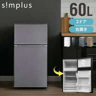 【10/9 1:59まで！24999円→15198円】冷蔵庫 2ドア60L コンパクト セカンド冷蔵庫 一人暮らし オフィス …