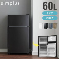 【新商品特価14399円！8/11 1:59迄】冷蔵庫 2ドア60L コンパクト セカンド冷蔵庫 一人暮らし オフィス 家…
