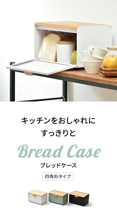 公式 ブレッドケース パンケース 収納 幅35 5 奥行き23 5 北欧 おしゃれ 木目 木製 アンティーク キッチン 四角形 食器棚 卓上 ラック 完成品 代引不可 Riosmauricio Com