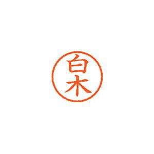 �V���`�n�^ �l�[��6 ���� ���� 1 �� XL-6 1288 �V���L ���[�� �I�t�B�X �p�i