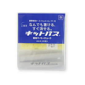 日本理化学工業 キットパス工事用 2本入セット 白 1 個 KK-2-W 文房具 オフィス 用品