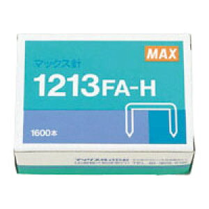 マックス ホッチキス針 1213FA-H 1 個 MS91173 文房具 オフィス 用品