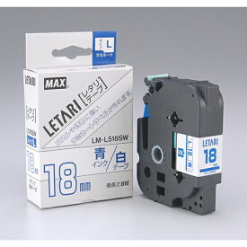 マックス ラミネートテープ LM-L518SW 1 個 LX90316 文房具 オフィス 用品【送料無料】