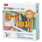 スリーエムジャパン 落下抑制テープ 25mm×9m 1巻【送料無料】