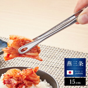 日本製 燕三条 ミニトング 15cm 軽く握ってしっかりつかめる ステンレス 食洗機対応 スリム 菜箸トング 菜箸 菜ばし 卓上トング 焼肉トング 仙武堂 SENBUDO(代引不可)【メール便配送】【送料無