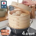 日本製 燕三条 ステンレス鍋 本竹せいろ2段 セット 21cm 簡単蒸し料理 ステンレス鍋 蒸し器 蒸し鍋 2段 竹 せいろ セ…