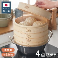 日本製 燕三条 ステンレス鍋 本竹せいろ2段 セット 21cm 簡単蒸し料理 ステンレス鍋 蒸し器 蒸し鍋 2段 …