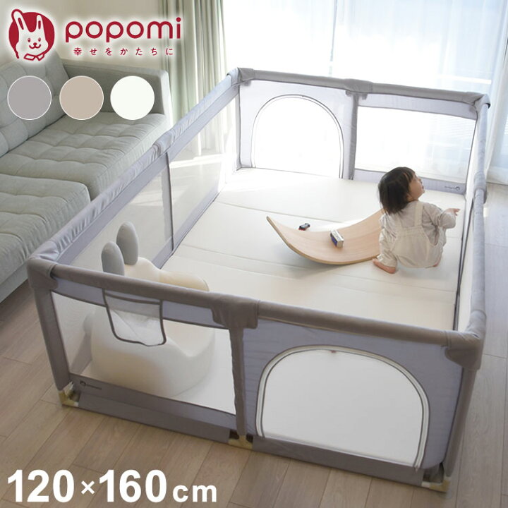 楽天市場】popomi ポポミ メッシュベビーサークル 120×160cm ベビー 