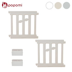 【leaf 追加パネル 2枚 中】 popomi ポポミ ベビーサークル leaf リーフ ハイタイプ 長方形 赤ちゃん ベビー 子ども 子供 キッズ 簡単 扉付き ドア付き パネル プレイスペース 拡大 拡張(代引不可)【送料無料】