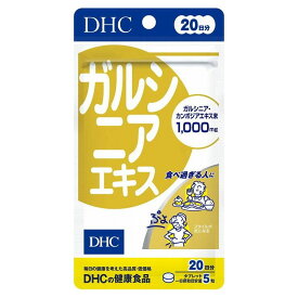 DHC ガルシニアエキス20日730 100粒 日本製 サプリメント サプリ 健康食品
