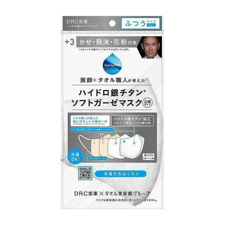 DRC医薬 3 ハイドロ銀チタンソフトガーゼマスク ふつう 外側ホワイト 口側ベージュ 1枚 日用品 日用消耗品 雑貨品 リコメン堂生活館