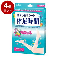 【単品4個セット】 ライオン 休足時間 足スッキリシート 18枚【送料無料】