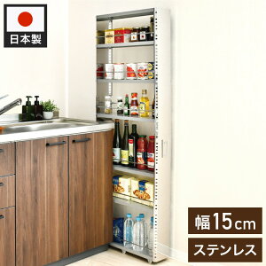 日本製 燕三条 ステンレスすき間収納 幅15cm ハイタイプ 高さ159cm 棚板調節 隙間収納 すき間収納 キッチン収納 キッチンワゴン トールワゴン スリム(代引不可)【送料無料】