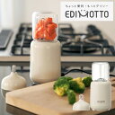 エジソンママ 離乳食ブレンダー パパッとクック そのまま保存 1台5役 冷蔵 冷凍 電子レンジ対応 コンパクト 少量 レシ…