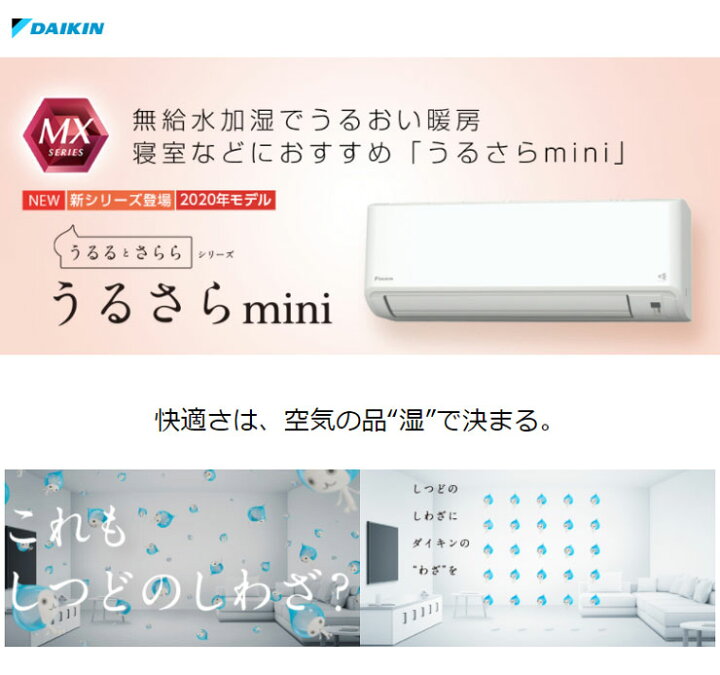楽天市場】ダイキン ルームエアコン 6畳程度 MXシリーズ S22XTMXS-W 