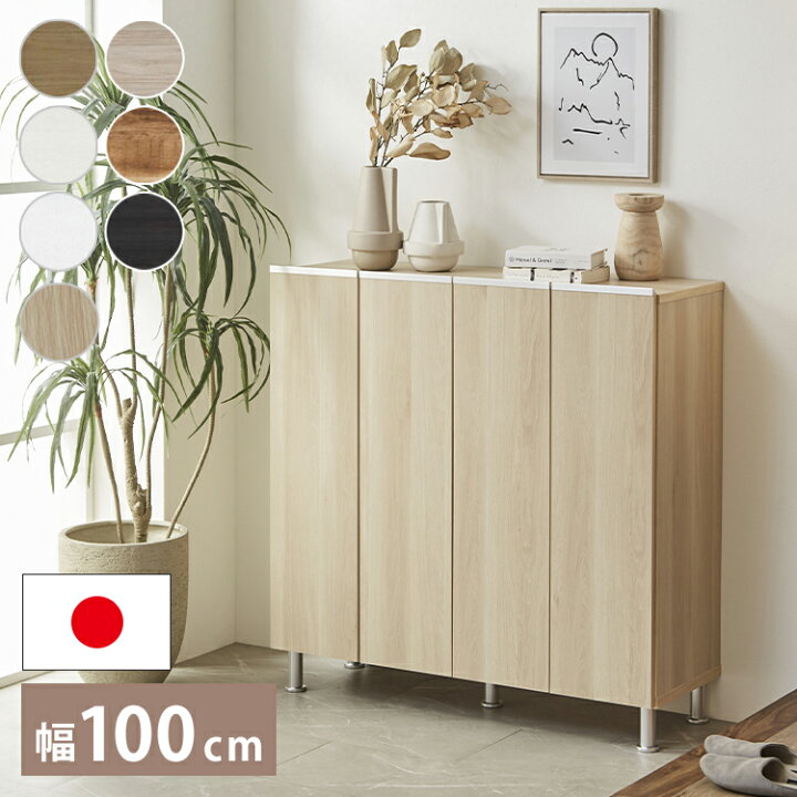 楽天市場】シューズボックス ロータイプ 幅100cm 【国産 大川家具 完成 