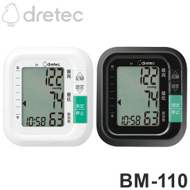 ドリテック 手首式血圧計 BM-110 医療機器認証取得 血圧計 メーカー1年保証 かんたん測定 軽量 コンパクト 60回分メモリー 手首式 電子血圧計 国内メーカー dretec【送料無料】