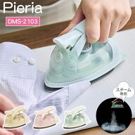 ミニスチームアイロン 手のひらサイズ DMS-2103 Pieria ピエリア 小型アイロン コンパクト 小さい スチー…