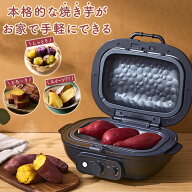 焼き芋メーカー BakeFree WFB-122 自宅で簡単! 本格 焼き芋クッカー タイマー&温度調節機能付き 焼き芋器…