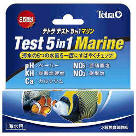 スペクトラム ブランズ ジャパン テトラ テスト 5in1 マリン試験紙（海水用）【ペット用品】【水槽用品】 (代引不可)