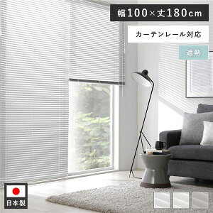 �A���~ �u���C���h ��100×��180cm �E�H�[���O���[ ���n �ՔM ���{�� �J�[�e�����[���Ή� �u���C���h�J�[�e�� �󒍐��Y�y����s�z
