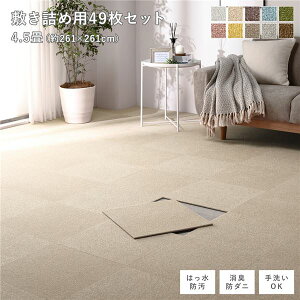 t@ubN tA^C ~lߗp 49Zbg ]ˊԁEcn4.5 261×261cm (40×40cm×49) x[W  ͂ h_j h h h g[Ή 􂦂 Չ t[Jbg Ռ