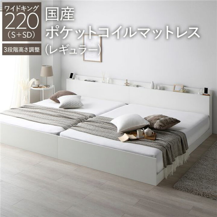 楽天市場】ベッド ワイドキング 220(S+SD) 国産ポケットコイル 