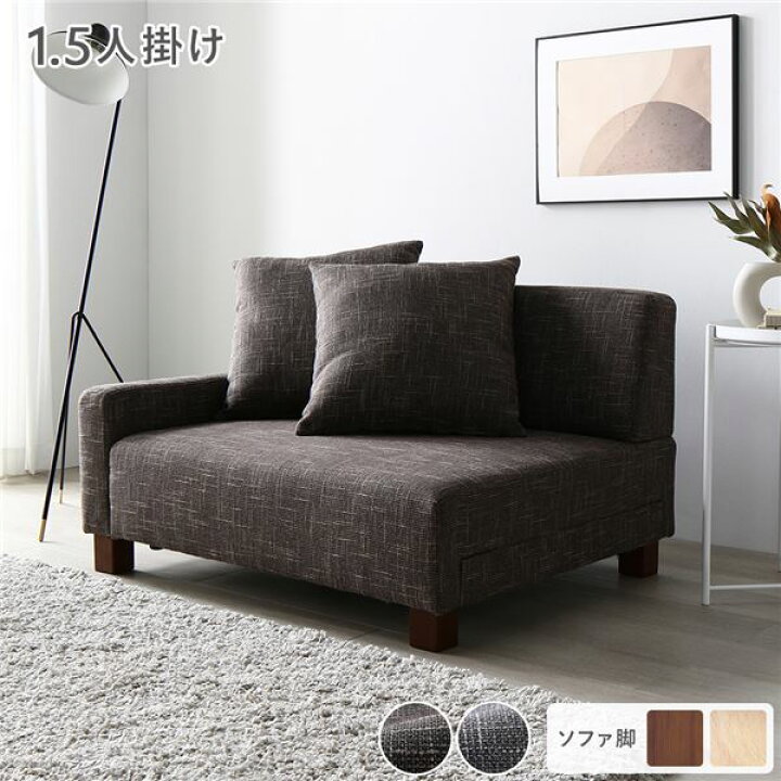 楽天市場】ローソファ 1.5人掛け 単品 ココアブラウン 脚：ブラウン 肘 