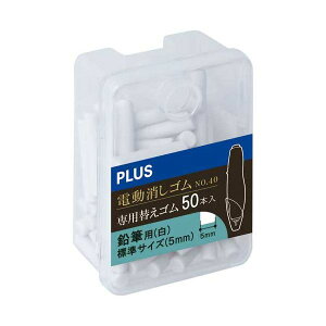 【まとめ】 電動消しゴム替え消しゴム(白)ER-0421R-50 【×5セット】