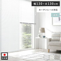 楽天市場】ニトリ ブラインド 130の通販