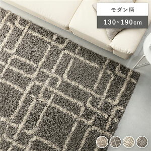 デザイン ラグ マット 約130×190cm モダン柄 グレー エジプト製 ウィルトン織 耐久性 シャギーラグ 絨毯 フロアマット【代引不可】